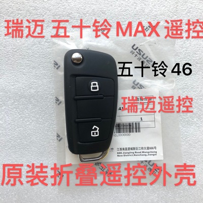 适用江铃瑞迈游侠遥控钥匙五十铃