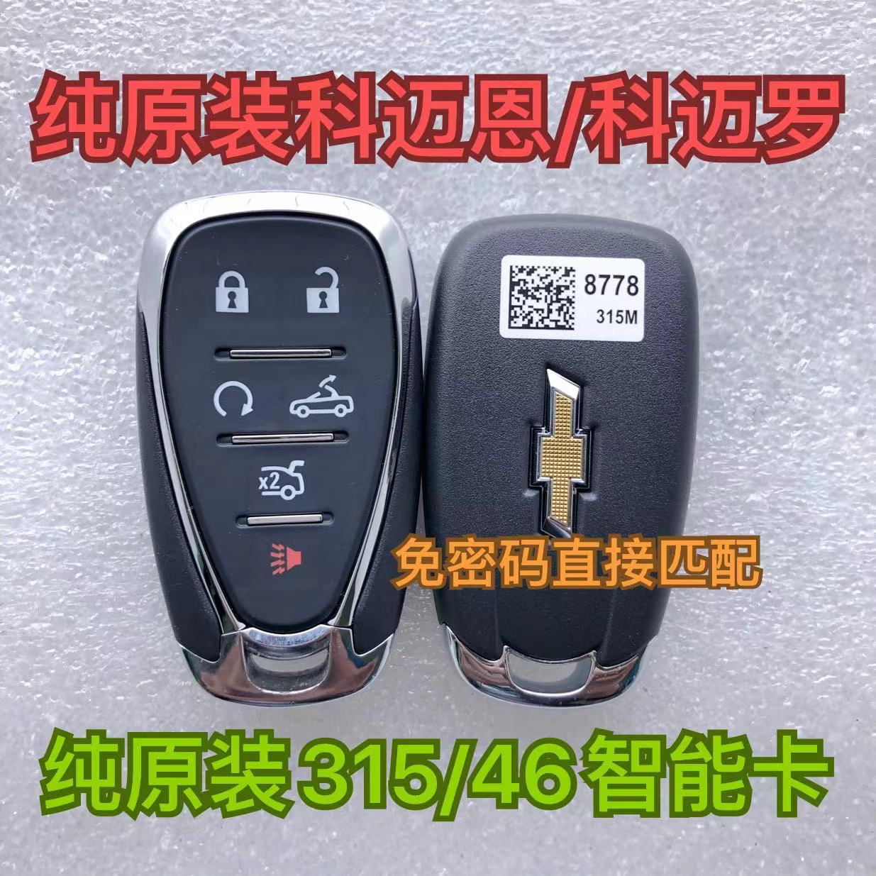 适用智能卡科迈恩科迈罗迈锐宝