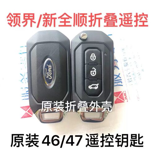 江铃福特新全顺V362全顺T8 v438Pro折叠遥控器车门点火钥匙原厂