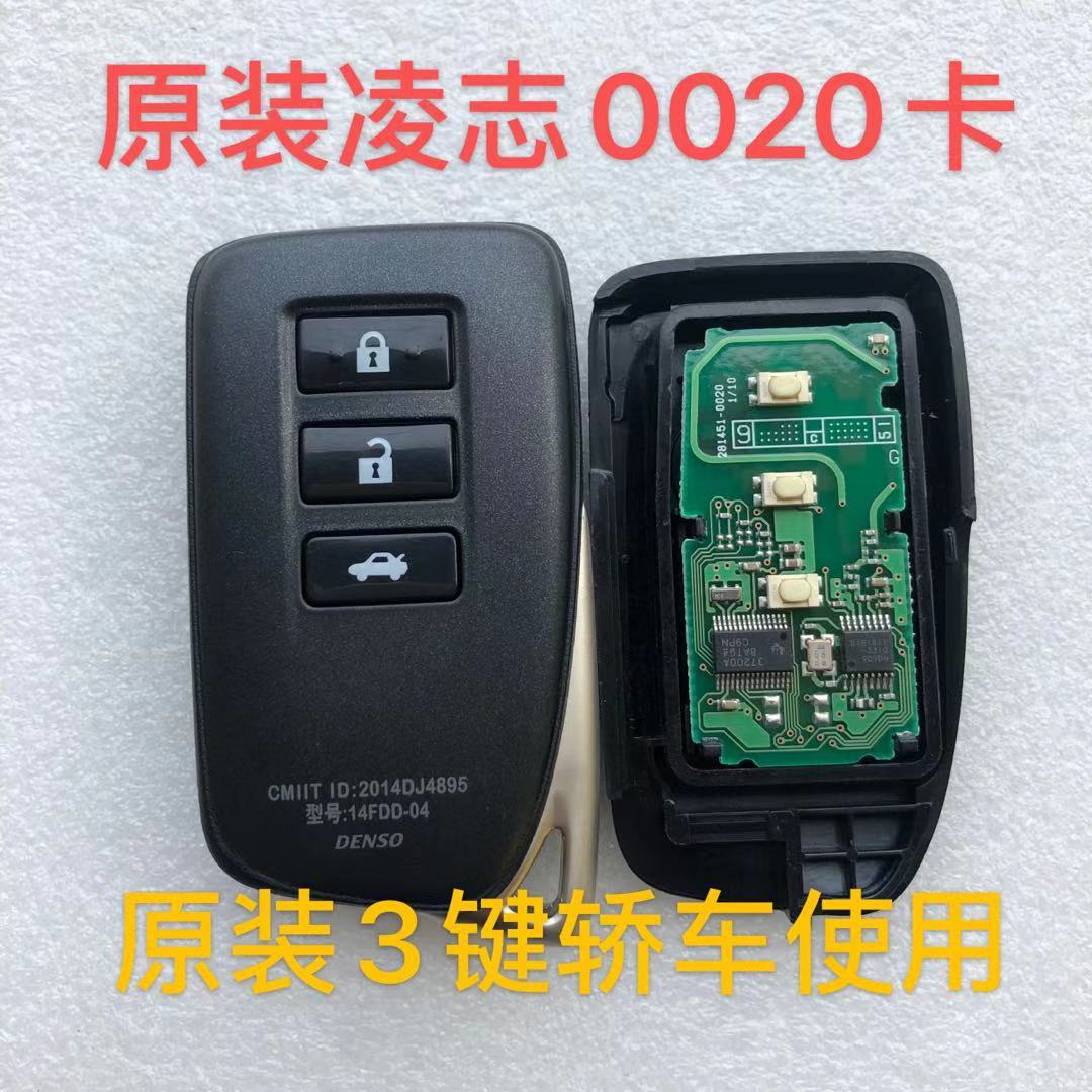 適用雷克薩斯凌志0020智能卡