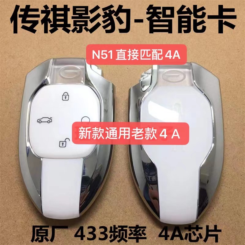 传祺影豹钥匙4A卡遥控折叠