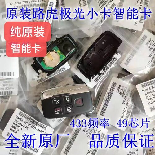 极光揽胜路虎智能卡路极光揽胜