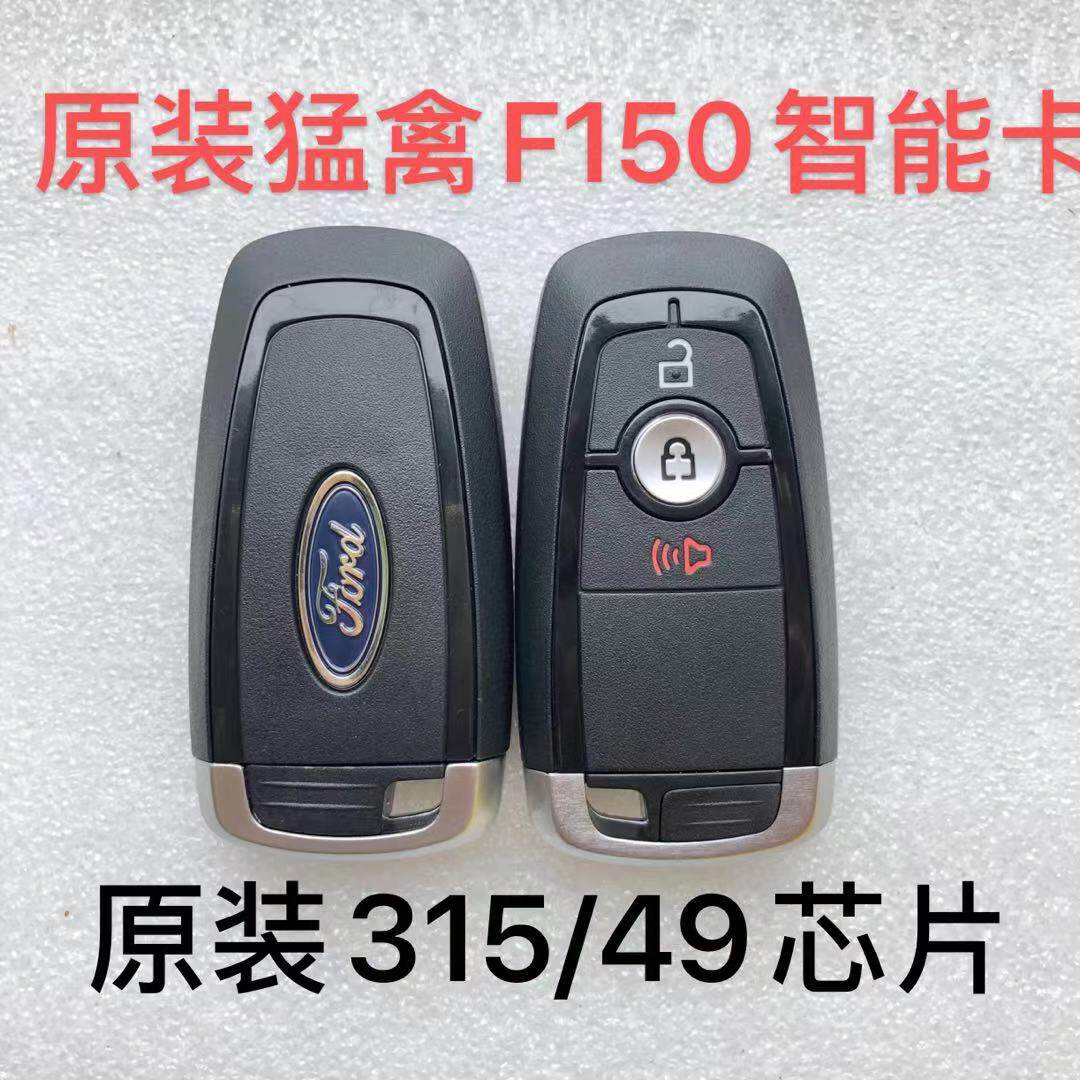 适用福特野马林肯猛禽f150智能卡 遥控钥匙 猛禽f150智能钥匙外壳