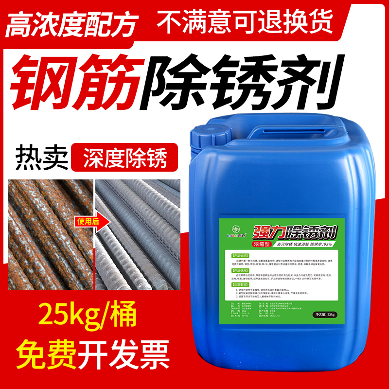 3工业除锈剂钢铁钢筋钢材金属强力去铁锈水性防锈剂去锈剂铁清洗剂
