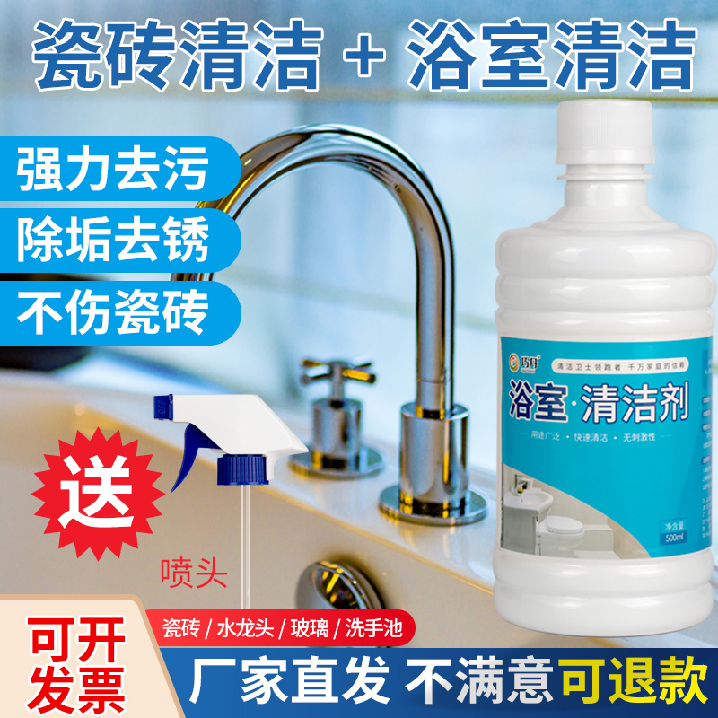 卫生间玻璃水龙头瓷砖浴缸清洗剂