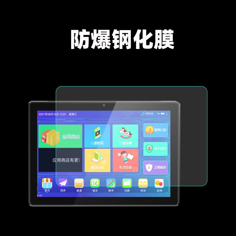 适用于步步高家教机s2平板电脑防摔防爆膜护眼钢化膜保护屏幕抗蓝光