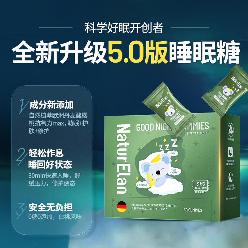 Onevit德国进口gaba褪黑素软糖