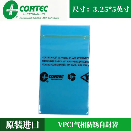 85*150mm进口Cortec专业VPCI-126气相防锈自封袋防锈袋金属密封袋