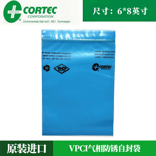 美国歌德Cortec进口专业VCI-126气相防锈自封袋6*8英寸金属密封袋