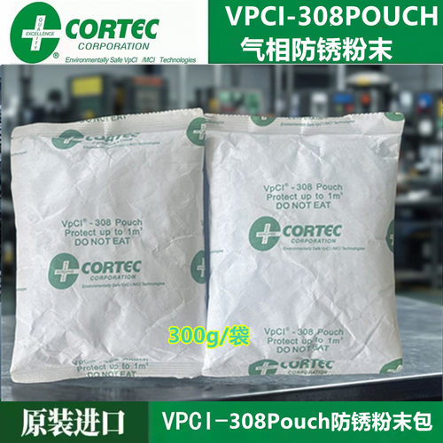 CortecVPCI-308Pouch防锈粉末