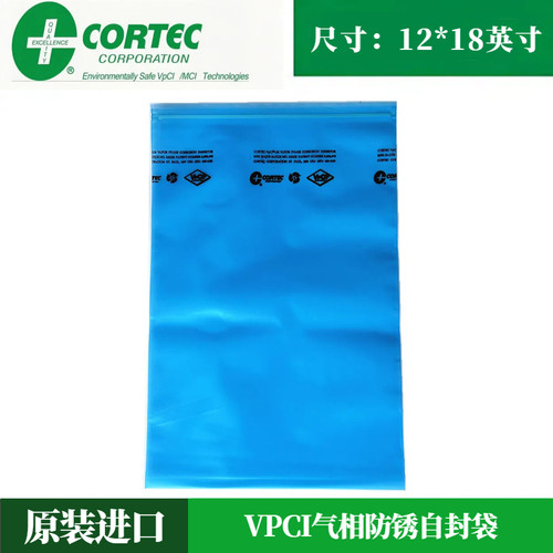 金属密封袋12*18英寸进口Cortec专业VPCI-126气相防锈自封袋防锈