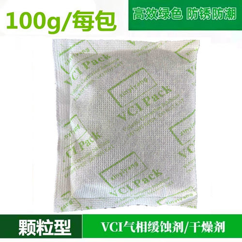 100g/包VCI气相防锈缓蚀干燥剂 防锈干燥剂颗粒电子机械汽车零件