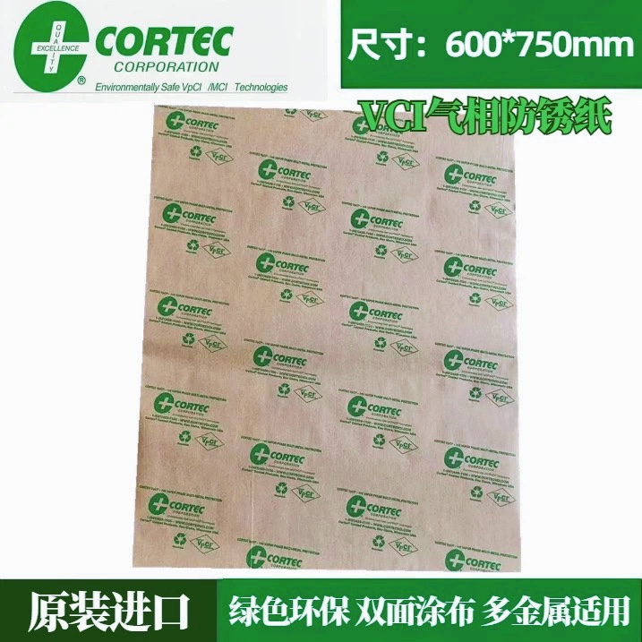 VPCI-146多金属适用Cortec进口原装正品 600*750mm VCI气相防锈纸