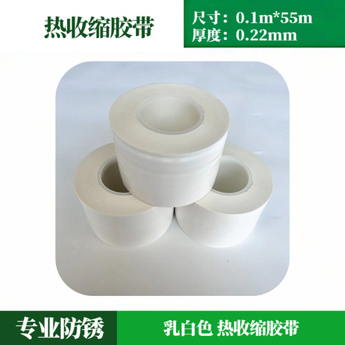 乳白色热收缩胶带设备包装拼接