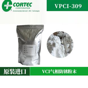 Cortec原装进口VCI气相防锈粉末VPCI-309防锈剂多金属防锈缓蚀剂