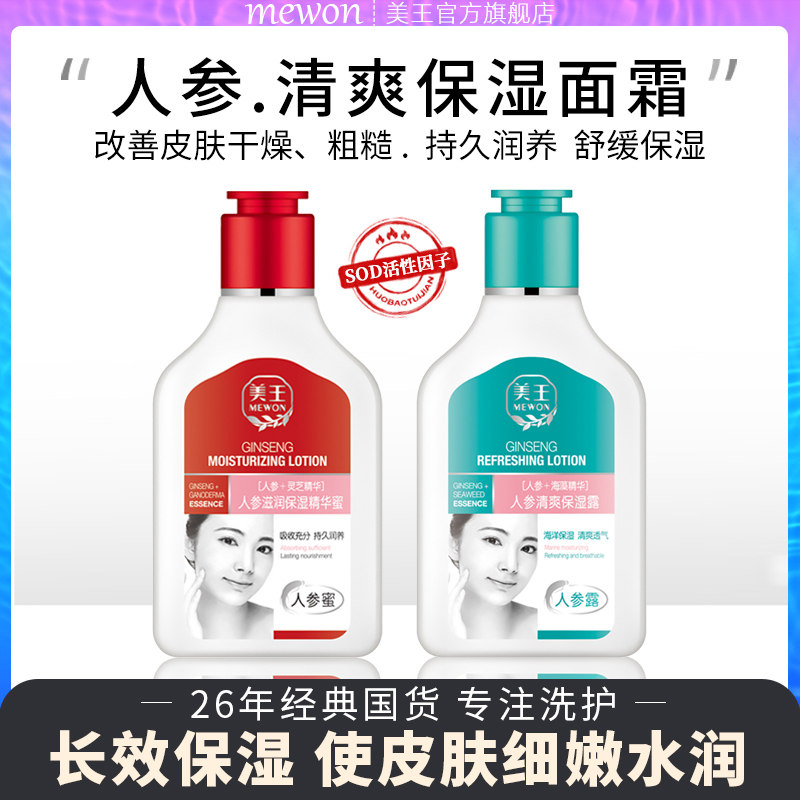 美王女士专用面霜补水保湿乳液清爽不油腻素颜霜身体乳女生护肤品