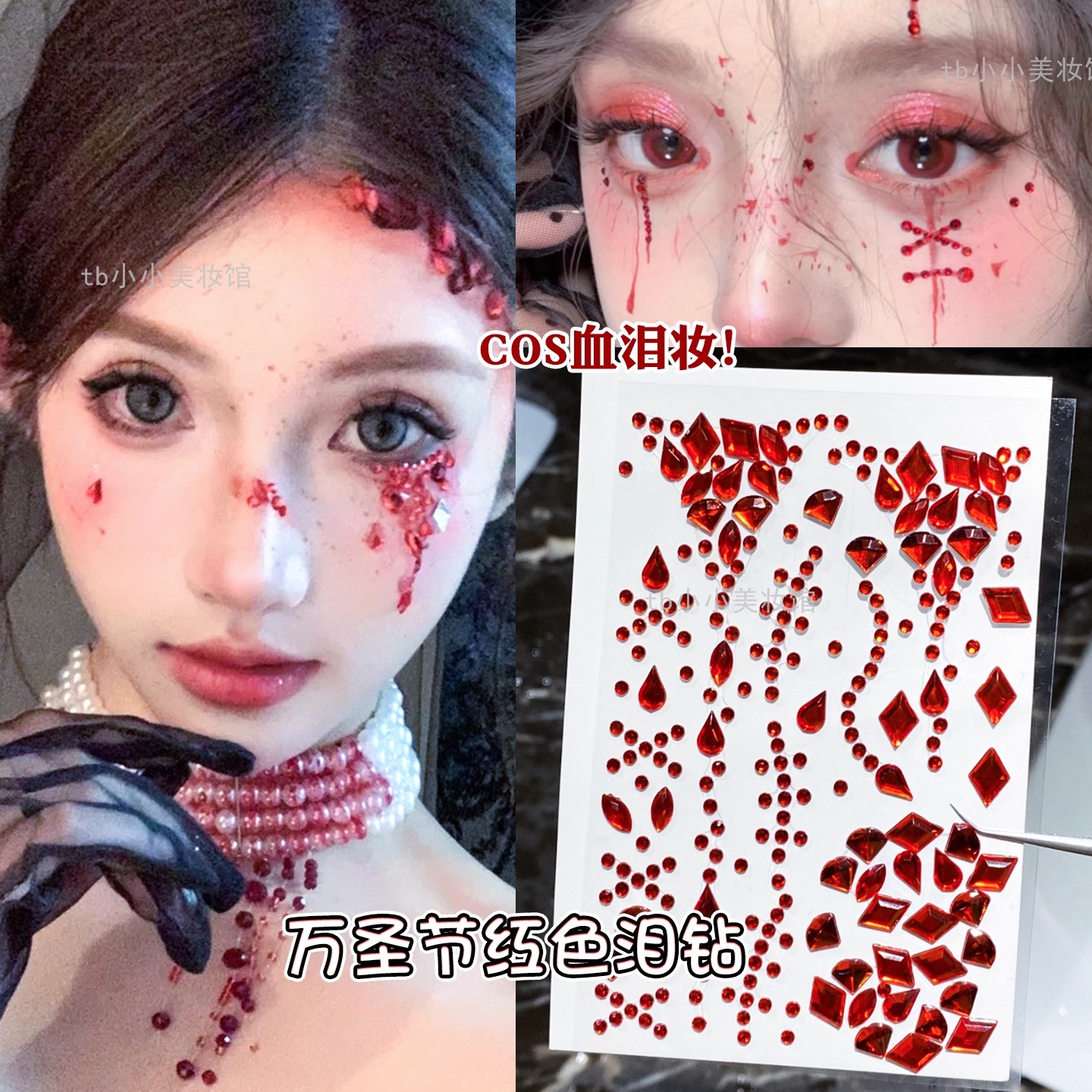 万圣节脸贴饰品钻石吸血鬼cos