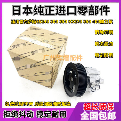 适用于雷克萨斯ES240ES300ES350RX270RX300RX350RX450助力泵总成