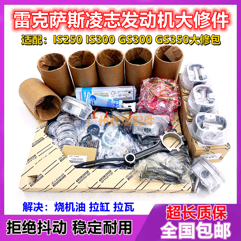 适用于雷克萨斯IS250 IS300 GS300 GS350 2GR发动机活塞环大修包