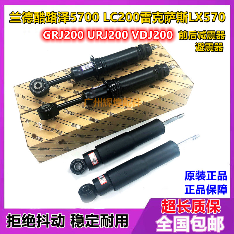适用坦途红杉兰德酷路泽5700LC200雷克萨斯LX570前后避震器减震器
