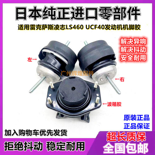 适用于雷克萨斯凌志LS460 UCF40 GS460发动机机脚胶波箱胶机脚垫