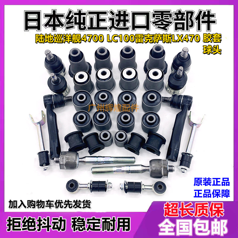 陆地巡洋舰4700LC100凌志LX470上下摆臂胶套后拉杆平衡杆衬套球头