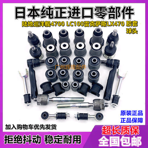 陆地巡洋舰4700LC100凌志LX470上下摆臂胶套后拉杆平衡杆衬套球头