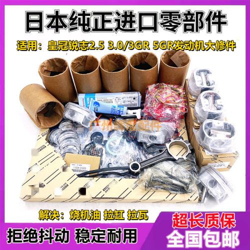 适用于皇冠锐志2.5/3.0 3GR 5GR发动机大修包活塞环大小瓦修理包