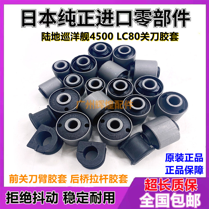 适用陆地巡洋舰4500 LC80FZJ80关刀臂后桥拉杆止推杆胶套衬套原装