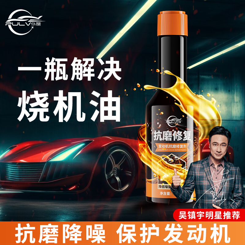 仆旅机油添加剂抗磨降噪