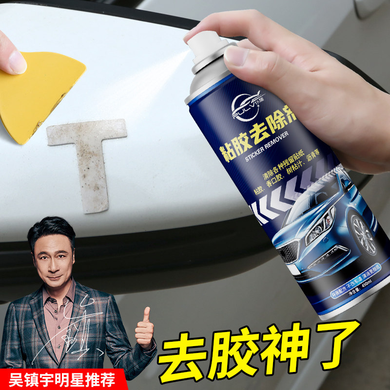 仆旅除胶剂汽车家用万能不干胶强力清除剂黏胶去除剂玻璃去胶神器,3C数码配件,USB多功能数码宝,淘宝优惠券,粉丝福利购,淘宝优惠卷