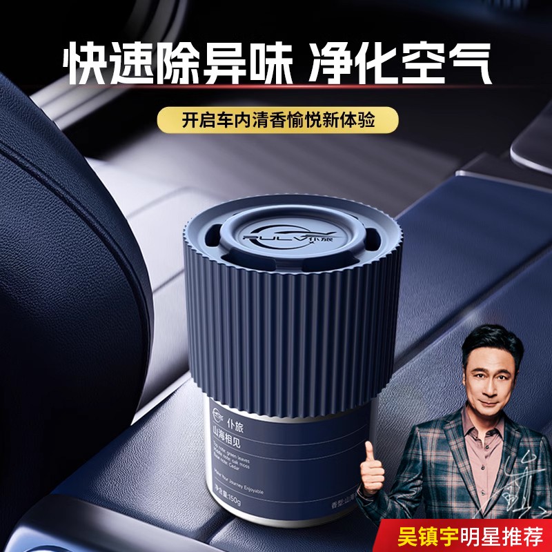 仆旅车载香薰固体香膏持久留香