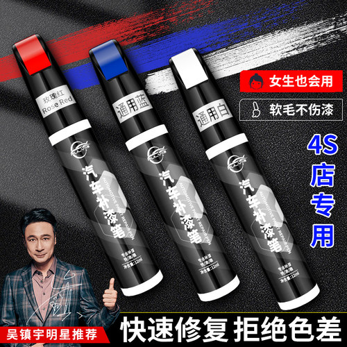 仆旅补漆笔汽车专用珍珠白黑白色车漆面刮痕去划痕修复神器点漆笔 - 封面