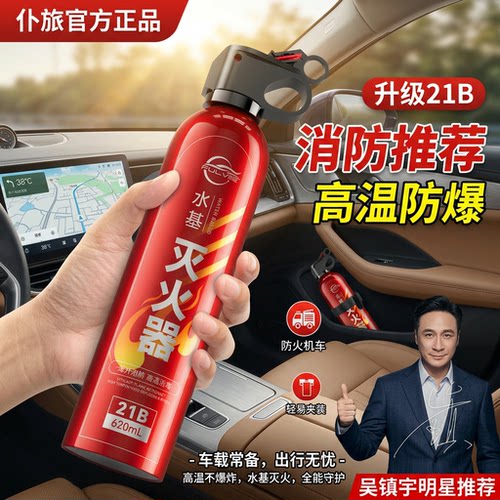 仆旅车载灭火器车用家用高温防爆
