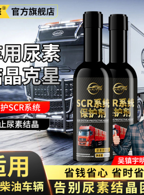 仆旅SCR系统保护剂尿素结晶清洗剂喷嘴防堵冬季防结晶车用尿素液
