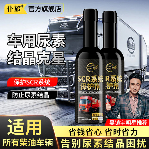 仆旅SCR系统保护剂防止尿素结晶