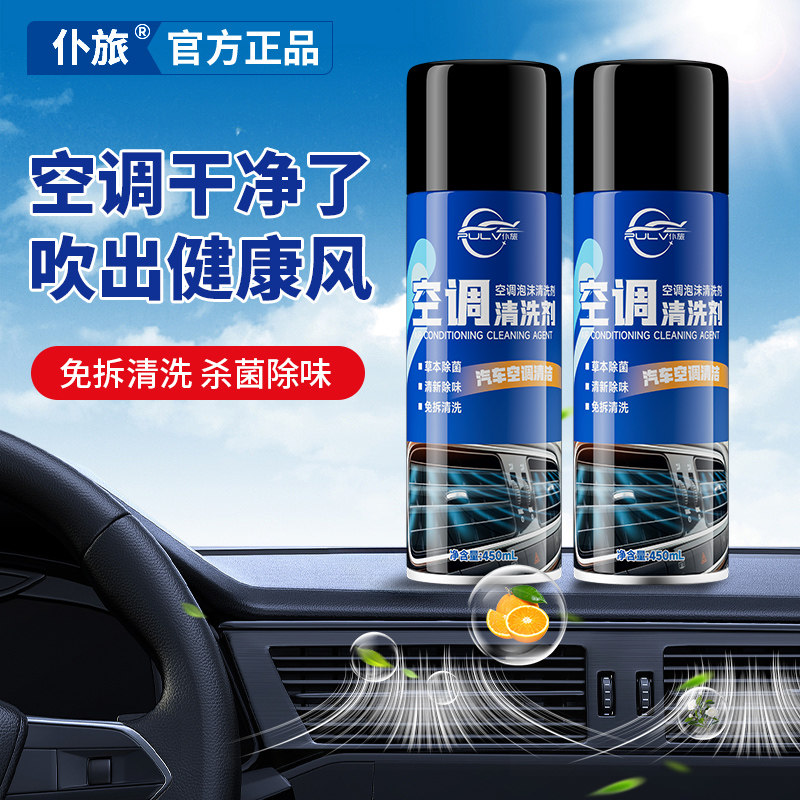 仆旅汽车空调清洗剂管道内部出风口蒸发箱杀菌除臭泡沫去异味套装
