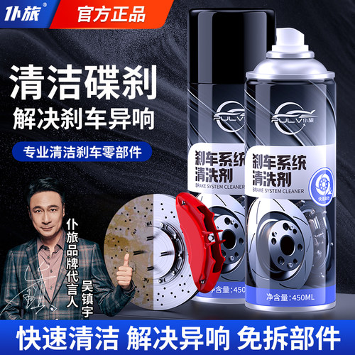 仆旅汽车刹车盘系统清洗剂碟刹卡钳刹车片消除异响  多多