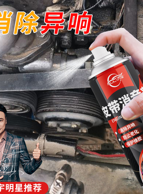 仆旅汽车发动机皮带消音剂延长寿命润滑剂防止龟裂老化异响保护剂