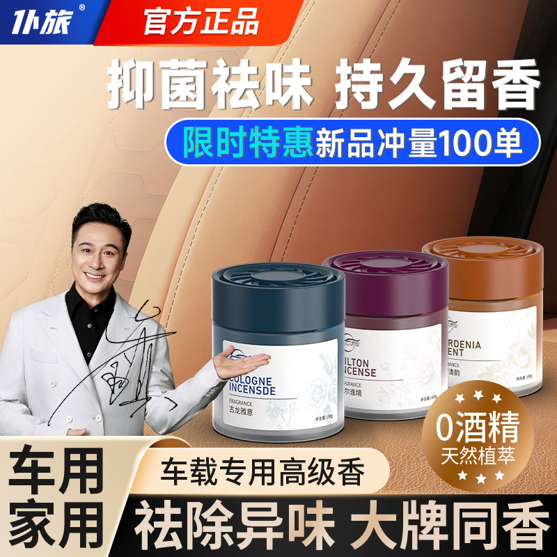 仆旅车载固体香薰膏2026新款男女用汽车专用固体香膏车内淡香持久,汽车用品/电子/清洗/改装,汽车香水香薰,淘宝优惠券,粉丝福利购,淘宝优惠卷