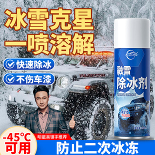 仆旅冬季 汽车融雪除冰剂除雪神器车窗前挡风玻璃车用防结冰除霜剂