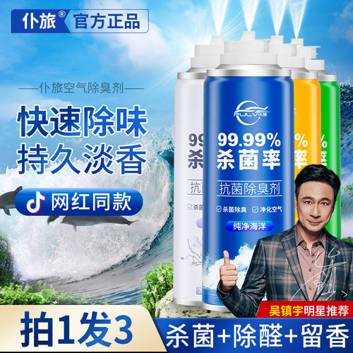 车内除异味留清香消毒杀菌除臭剂