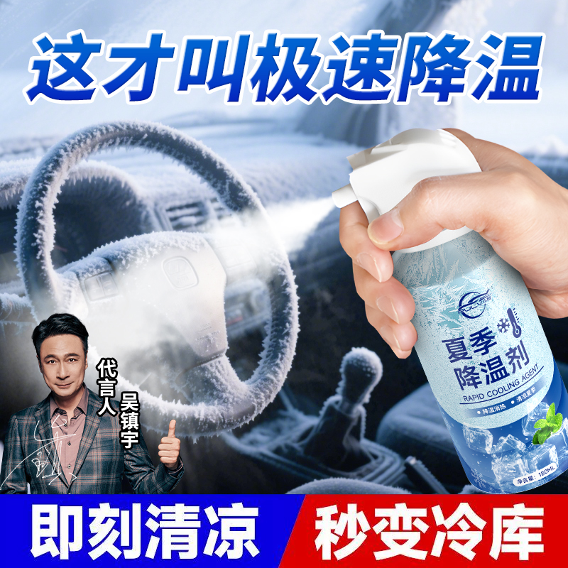 仆旅清凉降温喷雾车内瞬间冷却