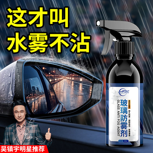 仆旅玻璃防雾剂冬季汽车快速除雾