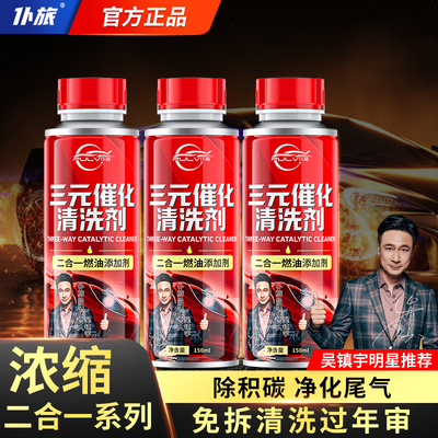汽车三元催化剂发动机内部催化器清洗剂燃油宝免拆除积碳尾气净化