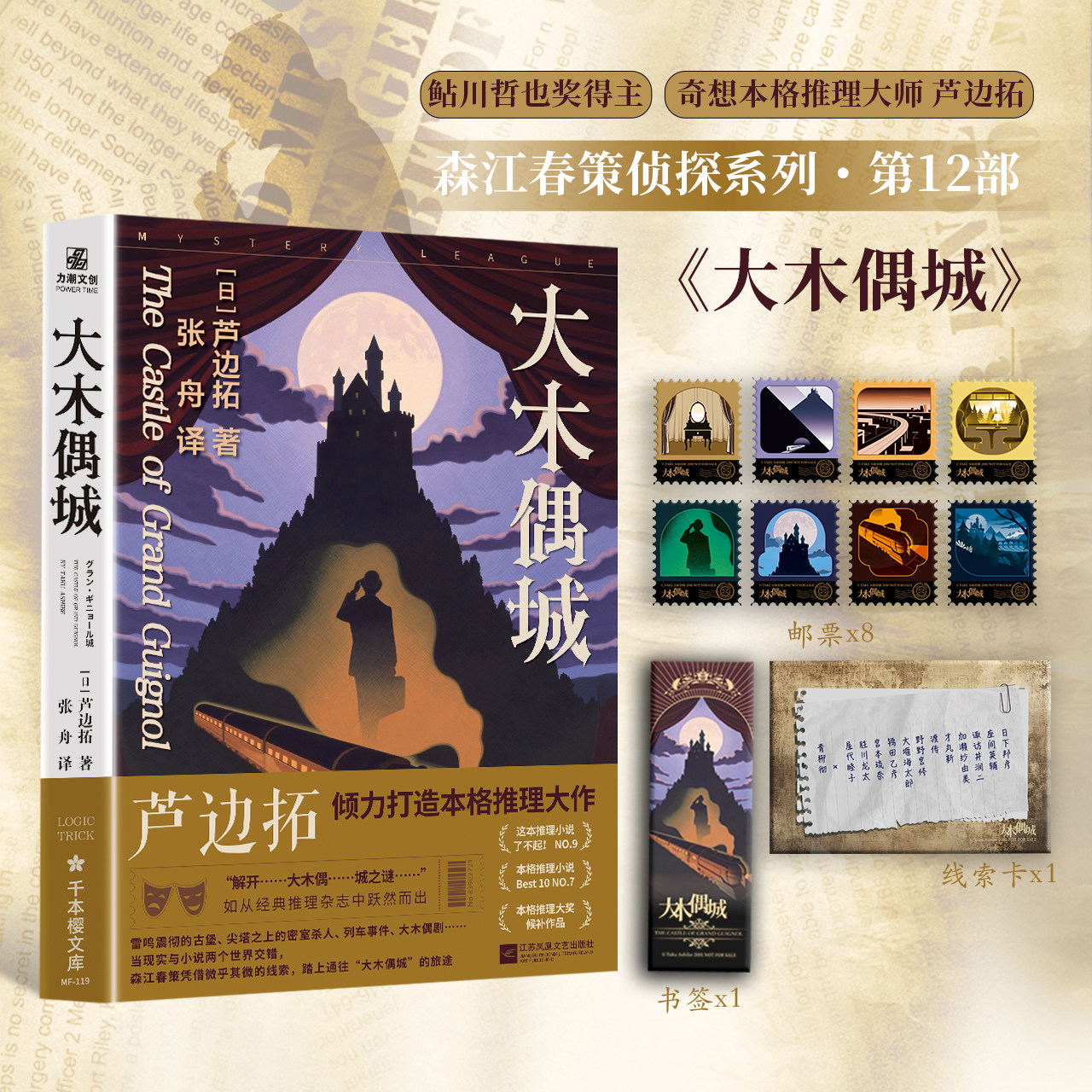 大木偶城 (日) 芦边拓著 奈杰尔索普与森江春策双线探案图片