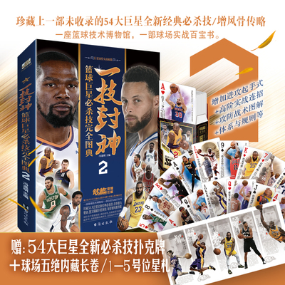 一技封神篮球巨星必杀技完全图典