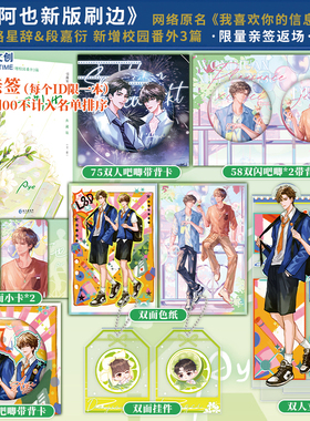 【新版】 新版阿也 刷边典藏版（全二册）人气作者引路星  原名《我喜欢你的信息素》力潮文创官方正版