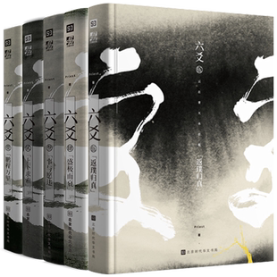 六爻小说全5册完结 付全新番外天下座师 六爻Priest 12345全套 青春文学小说玄幻畅销书籍  力潮文创图书旗舰店