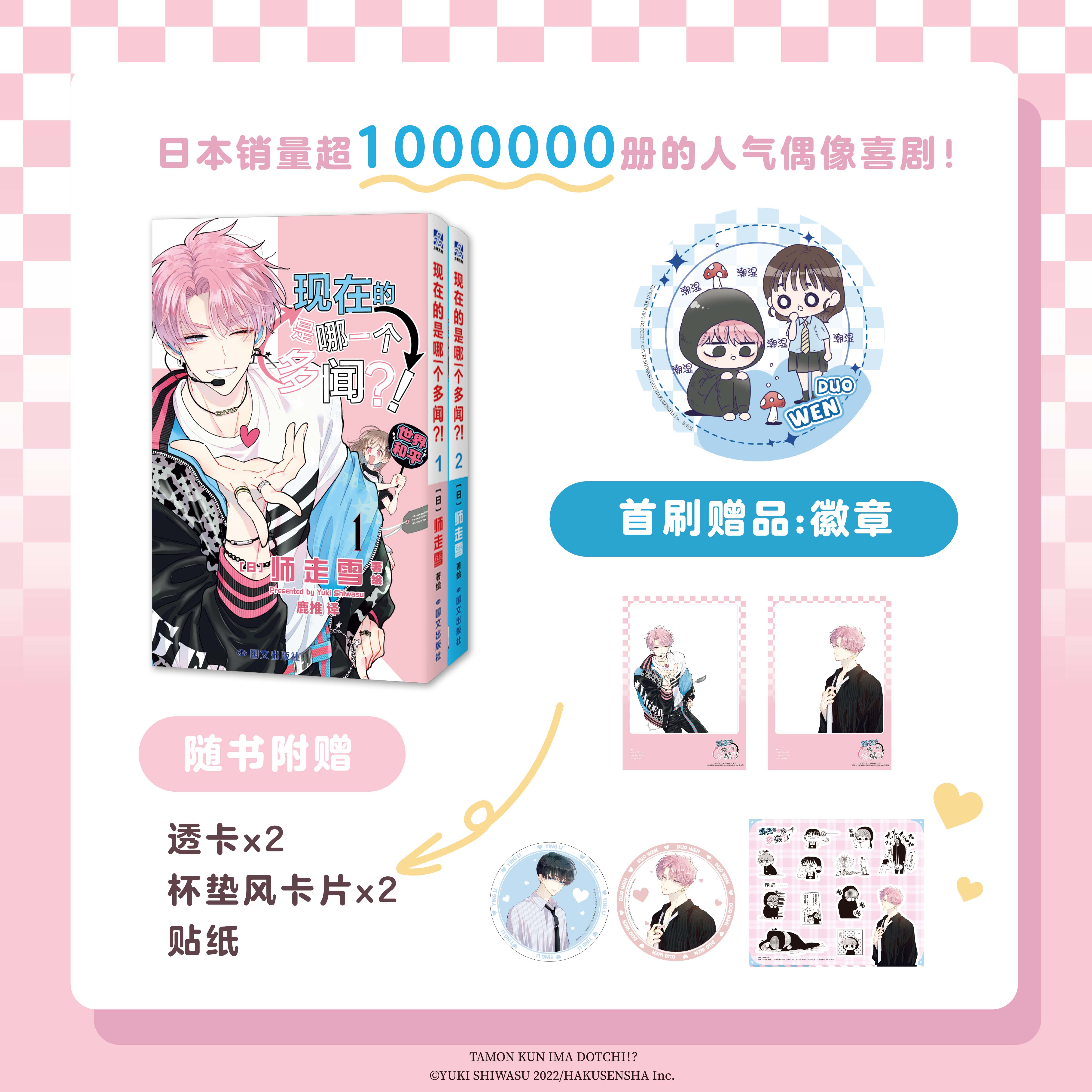 现在的是哪一个多闻?!1-6 漫画 师走雪著